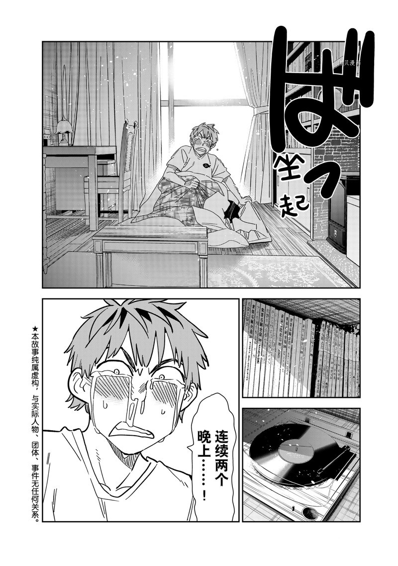 租借女友漫画免费下拉式漫画,第256话 试看版2图