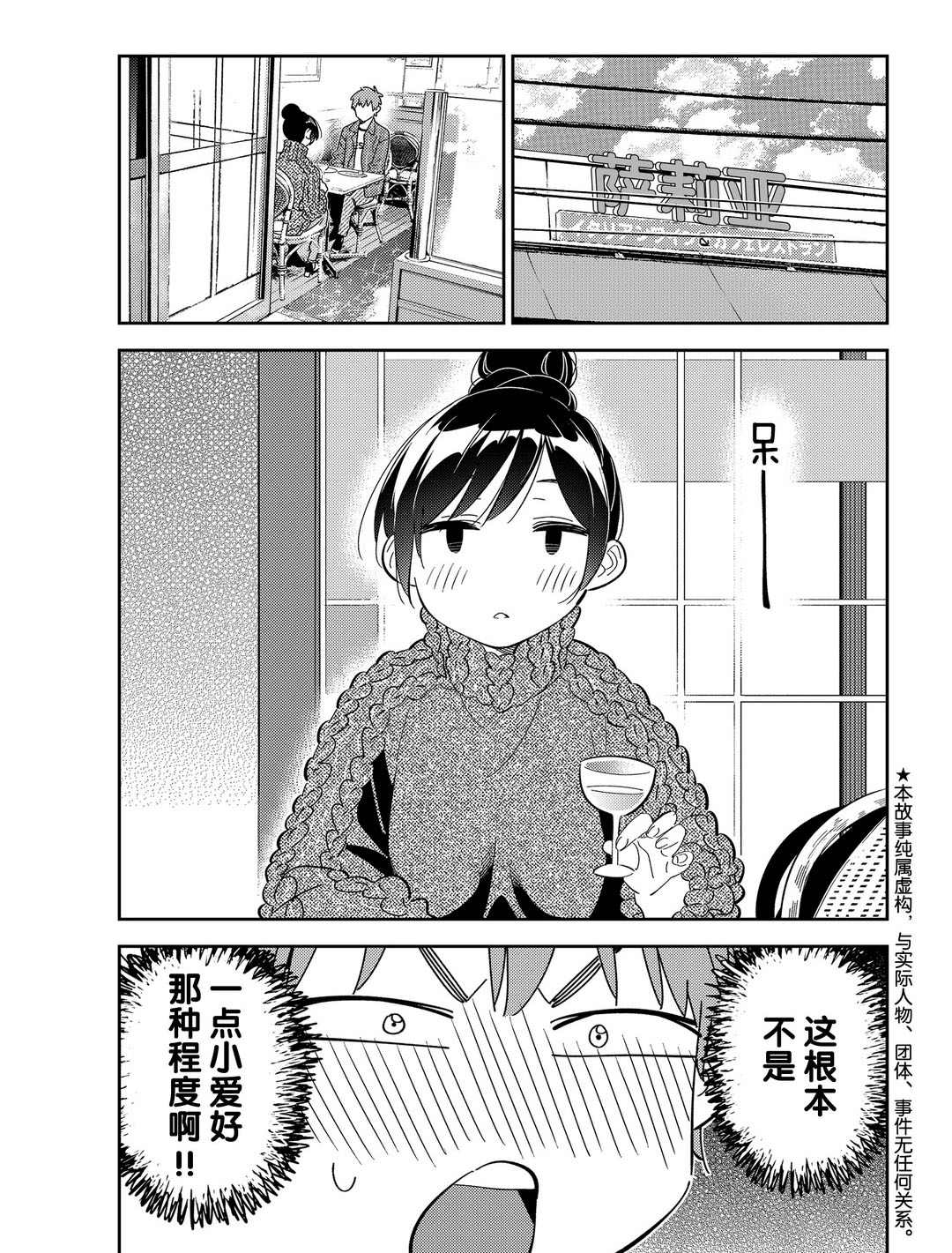 租借女友游戏中文版手机版漫画,第173话 试看版2图