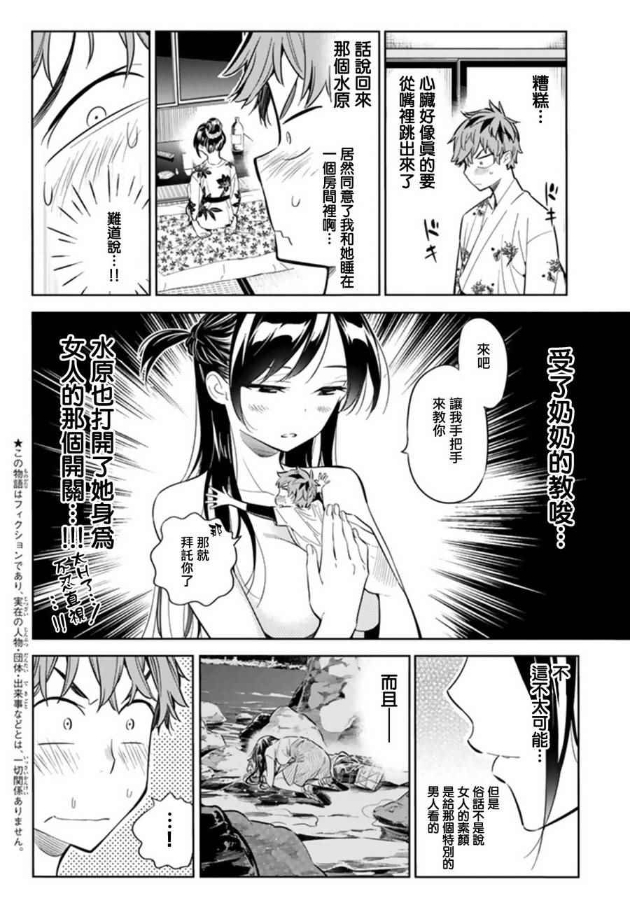 租借女友第二季动漫免费全集观看漫画,第19话2图