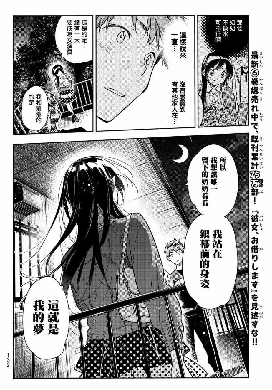 租借女友第一季动漫免费全集观看漫画,第61话4图