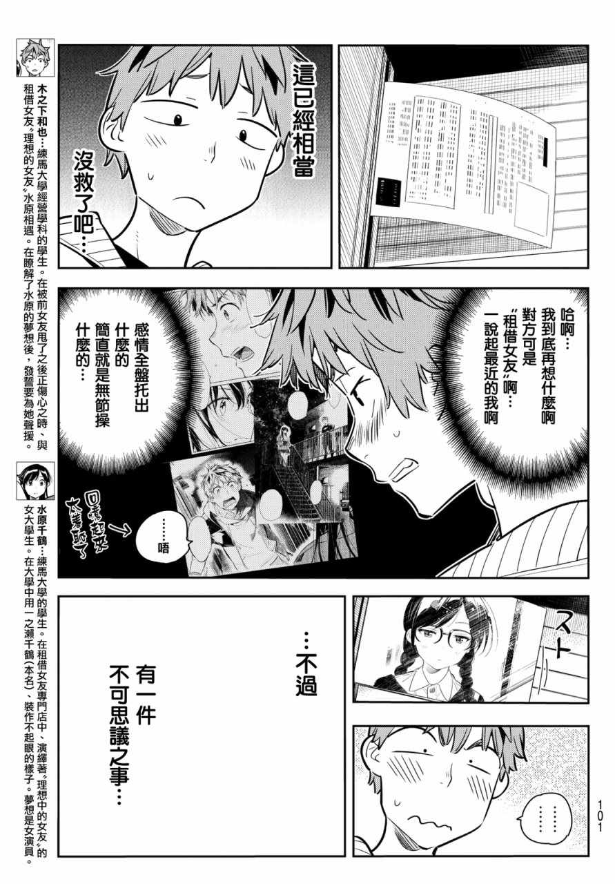 租借女友第三季漫画,第62话3图