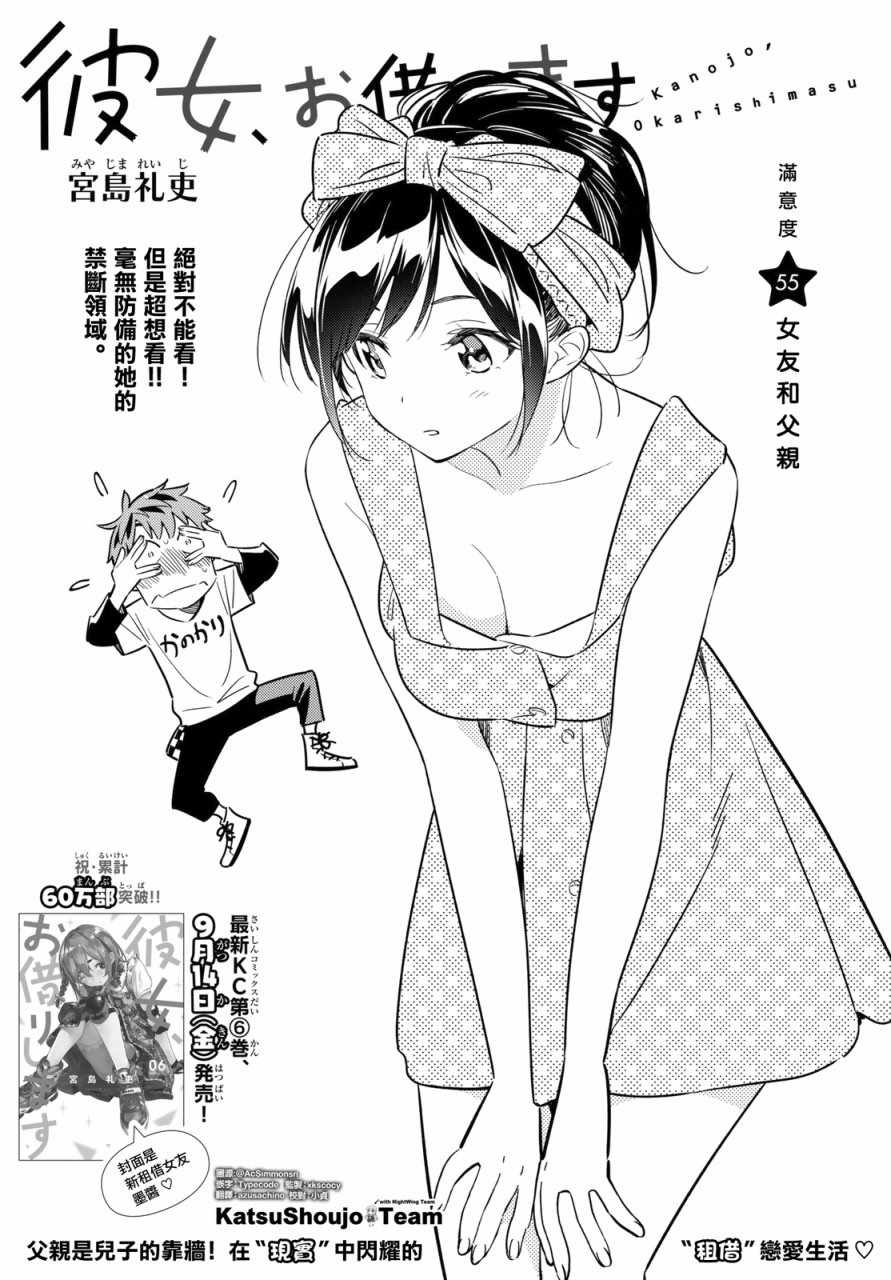 租借女友第二季动漫免费全集观看漫画,第55话2图
