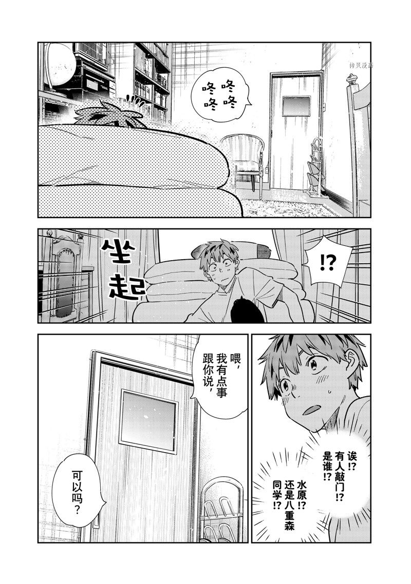 租借女友漫画下拉式免费无删减漫画,第258话 试看版5图