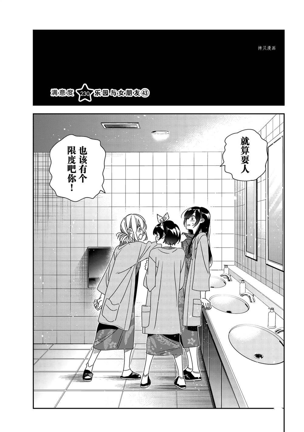 租借女友218话未删减版漫画,第230话 试看版1图