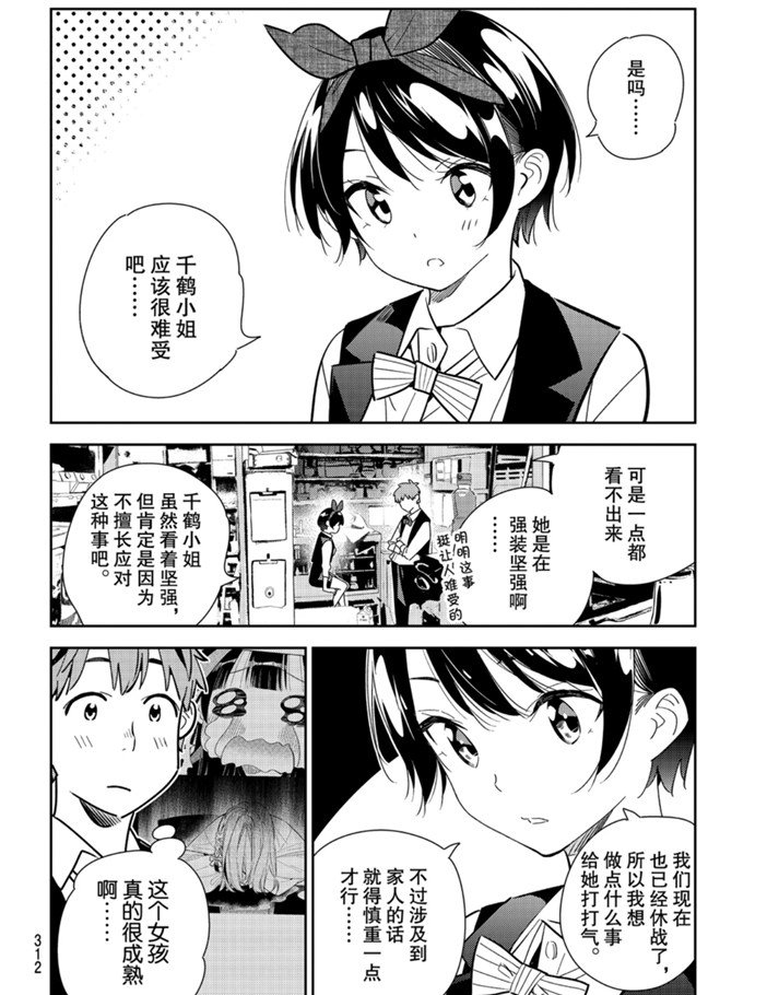 租借彼女樱泽墨头像漫画,第157话 试看版4图