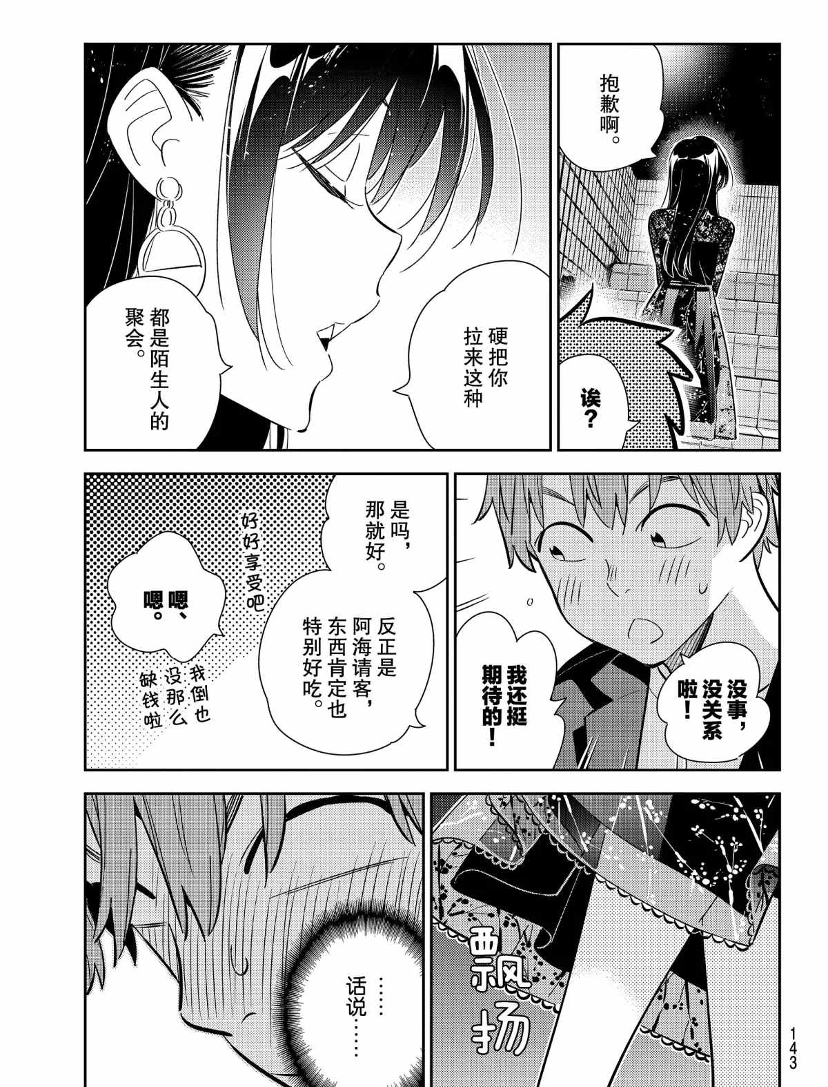租借女友 第二季漫画,第177话 试看版3图
