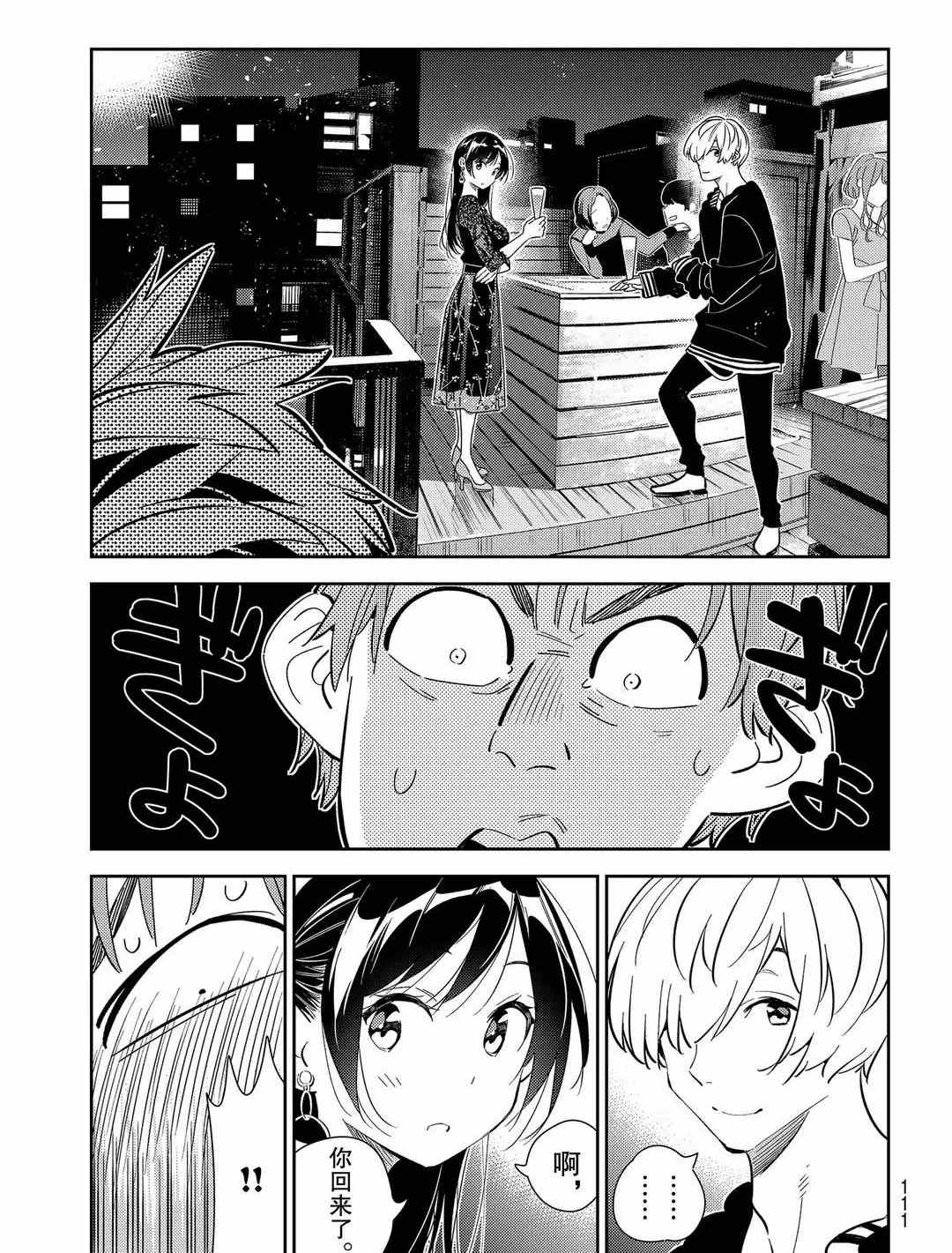 租借女友第四季漫画,第178话 试看版3图