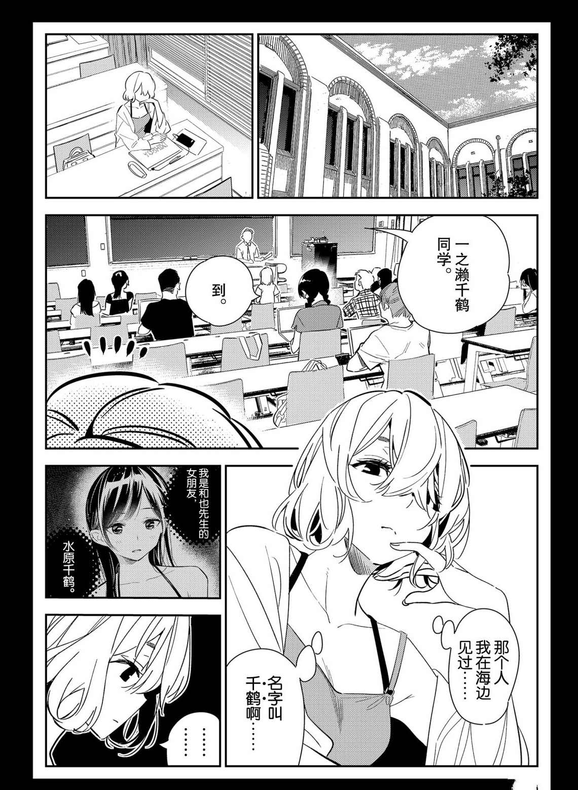 租借充电宝如何归还漫画,第183话 试看版1图