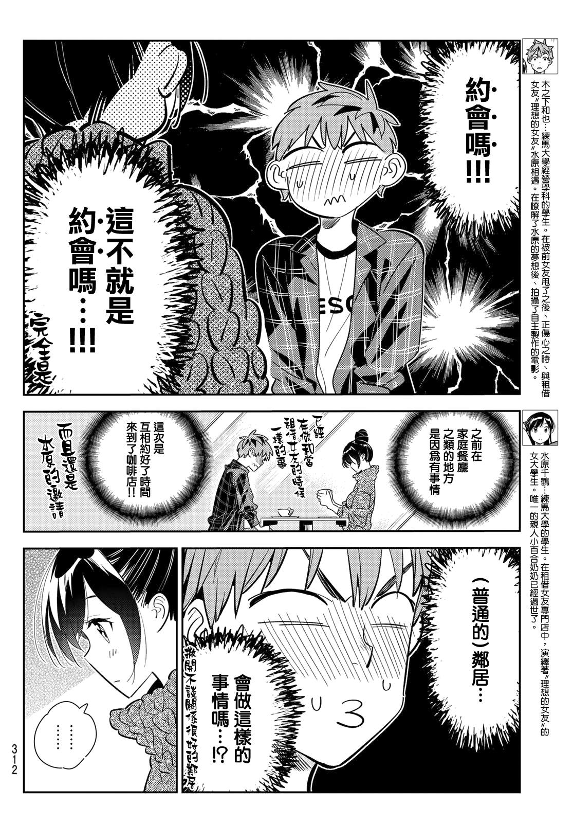 租借女友第一季动漫免费全集观看漫画,第171话 约会？和女友4图