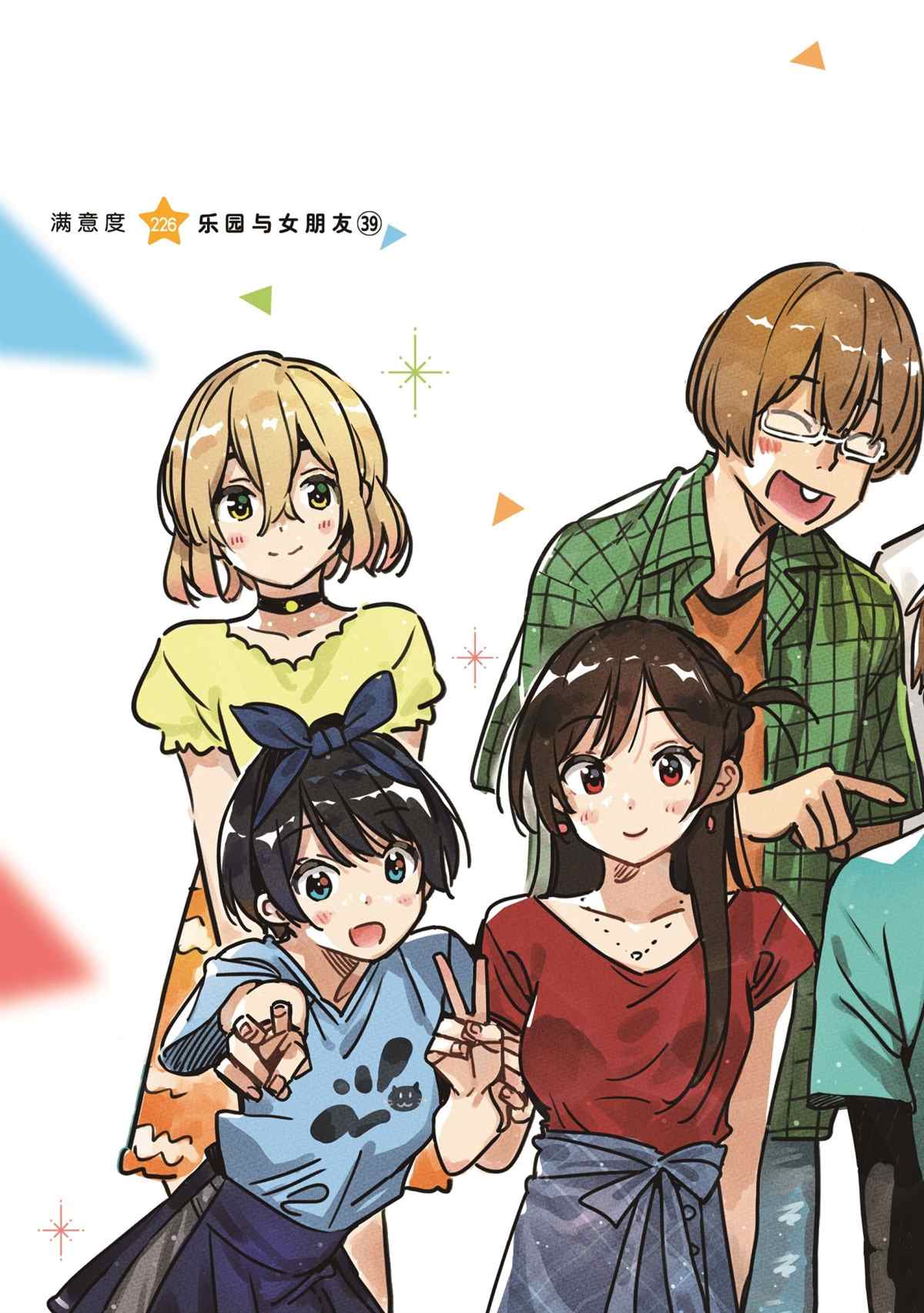 租借女友头像漫画,第226话 试看版2图