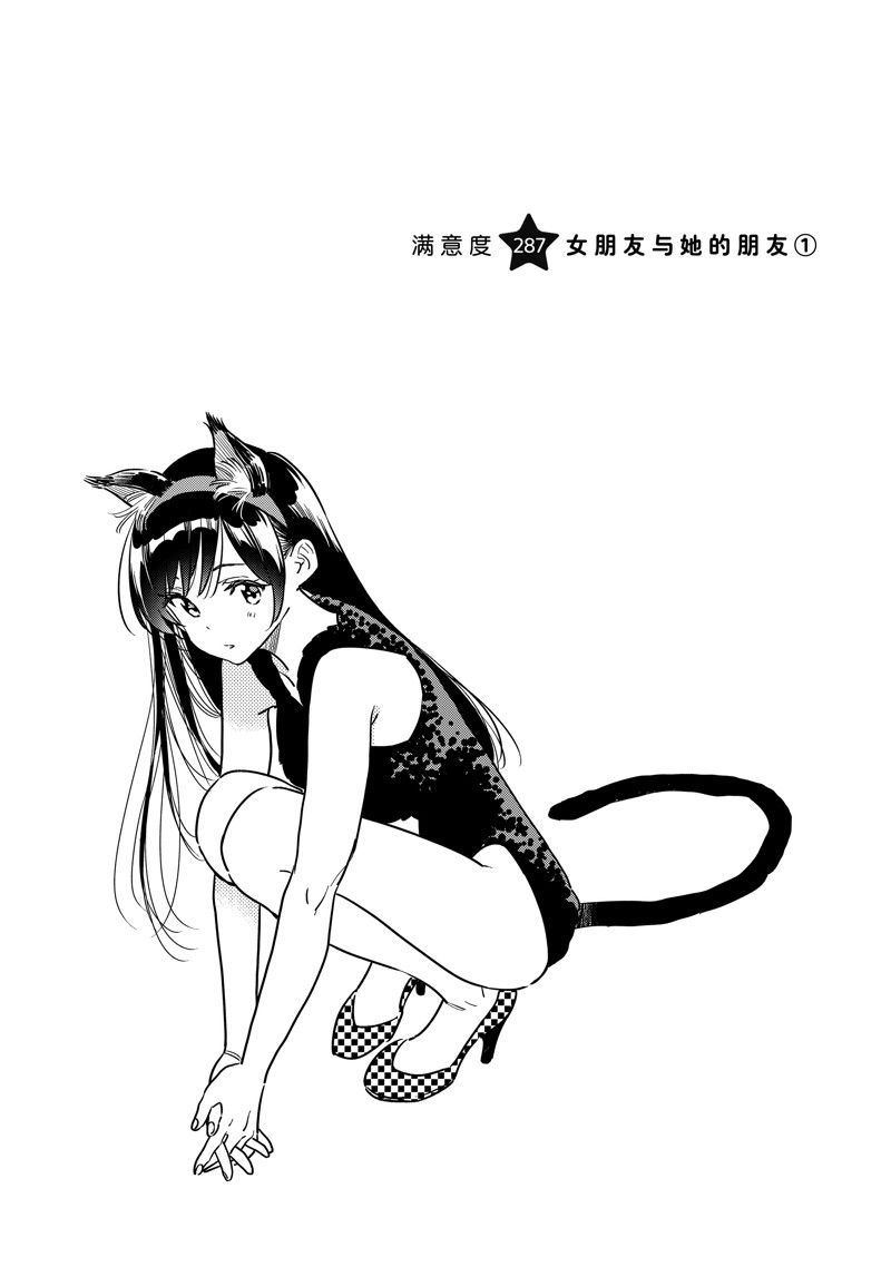 租借女友第一季全集在线观看动漫樱花动漫漫画,第287话 试看版2图