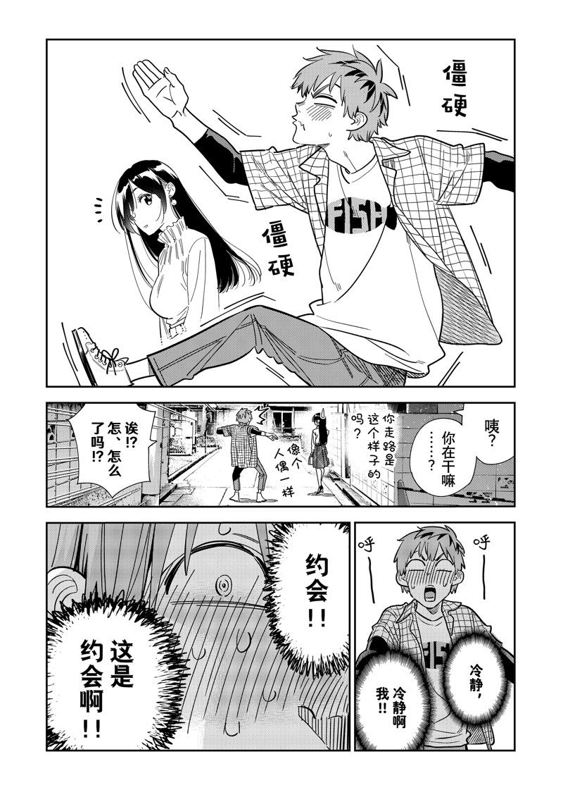 租借女友漫画免费阅读下拉漫画,第291话 试看版5图