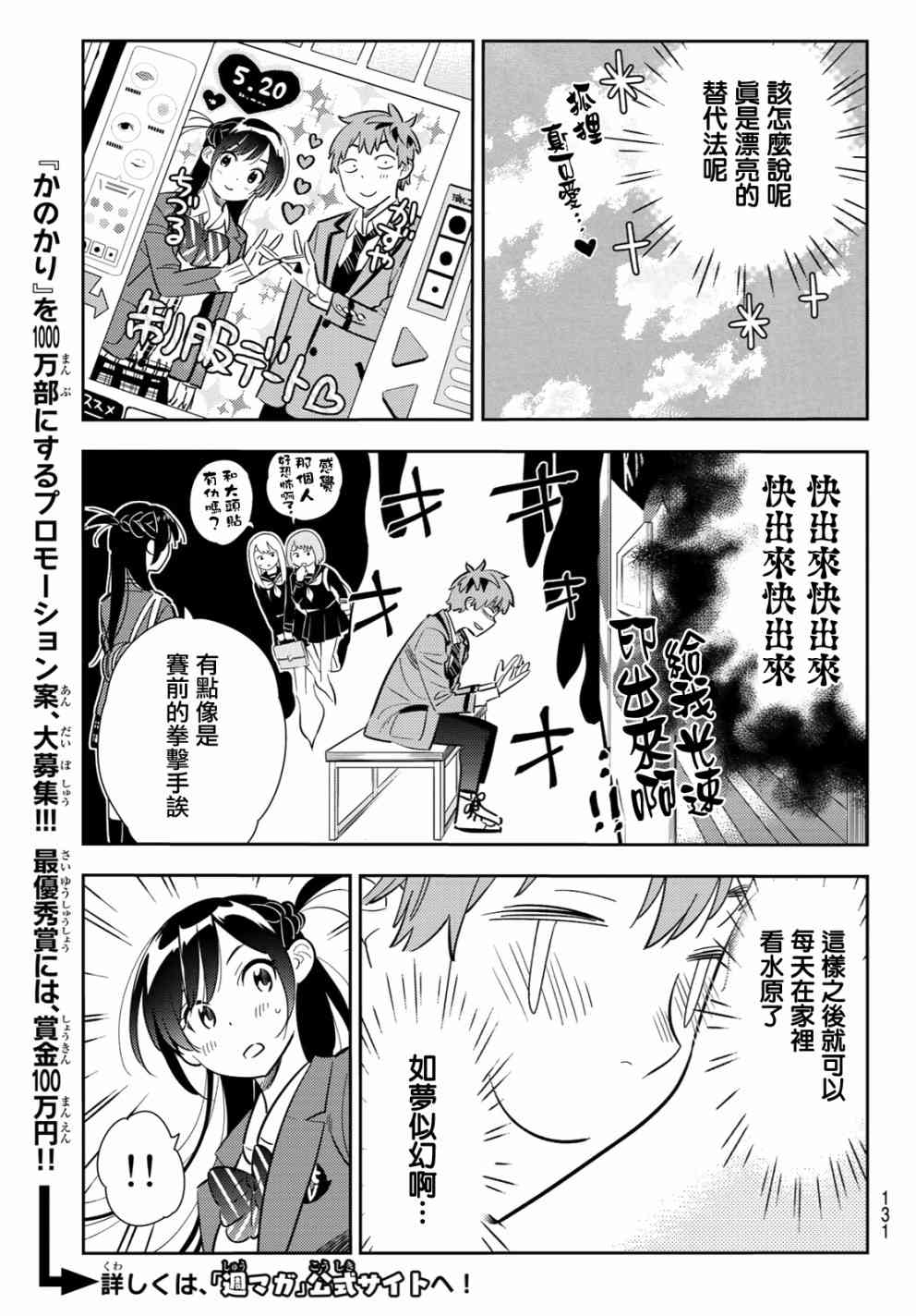 租借女友有第四季吗漫画,第81话5图