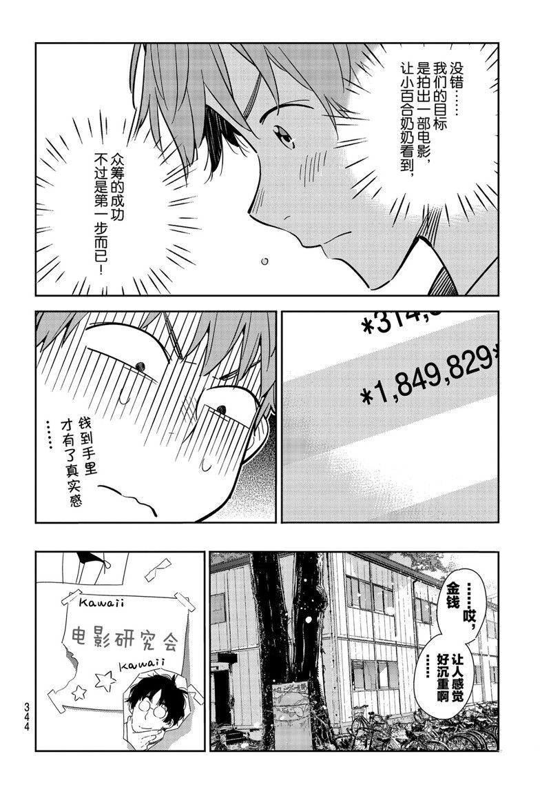 租借女友第二季漫画,第128话 打招呼和女友4图