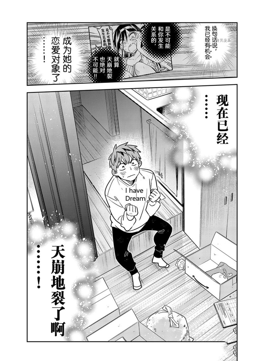 租借充电宝如何归还漫画,第240话 试看版3图
