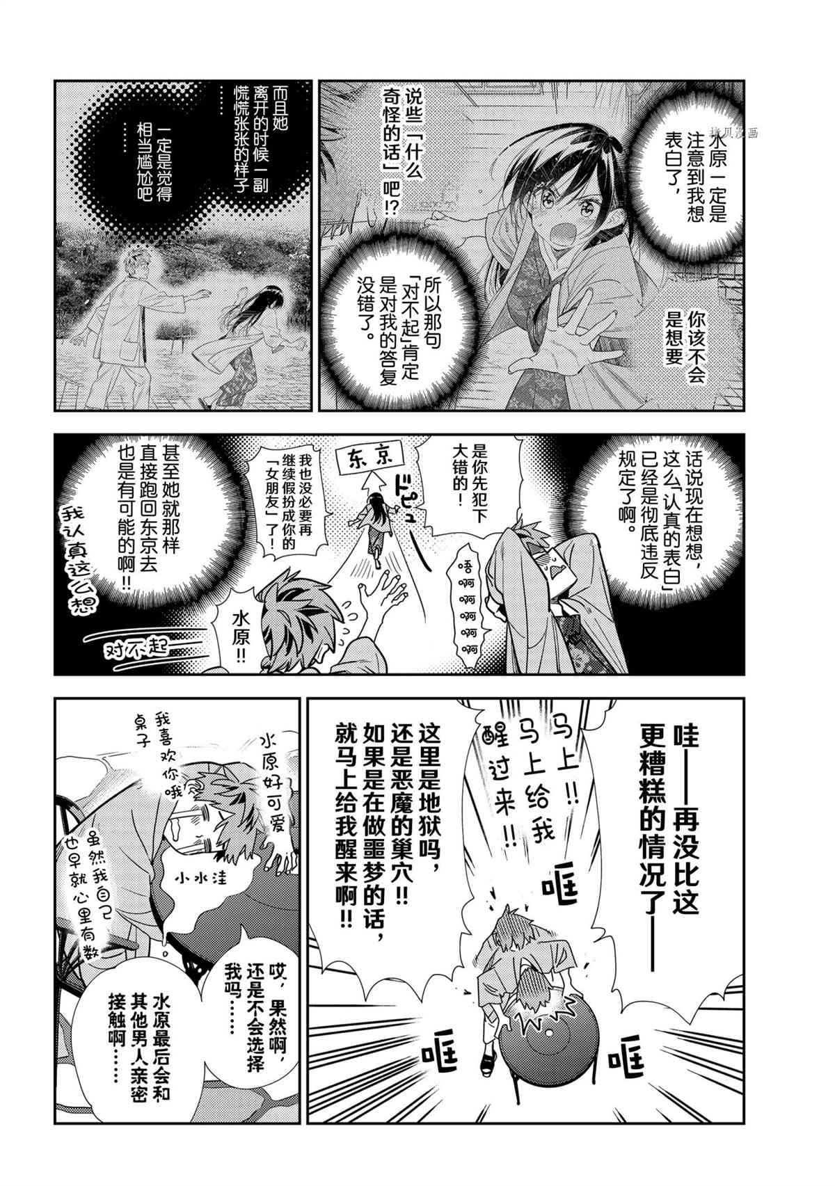 租借女友有第四季吗漫画,第218话 试看版4图