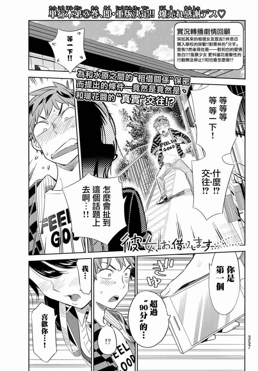 租借女友壁纸漫画,第26话1图
