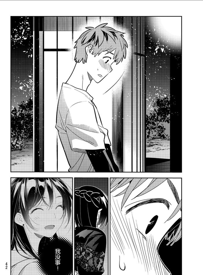 租借女友第一季樱花动漫漫画,第163话 试看版2图
