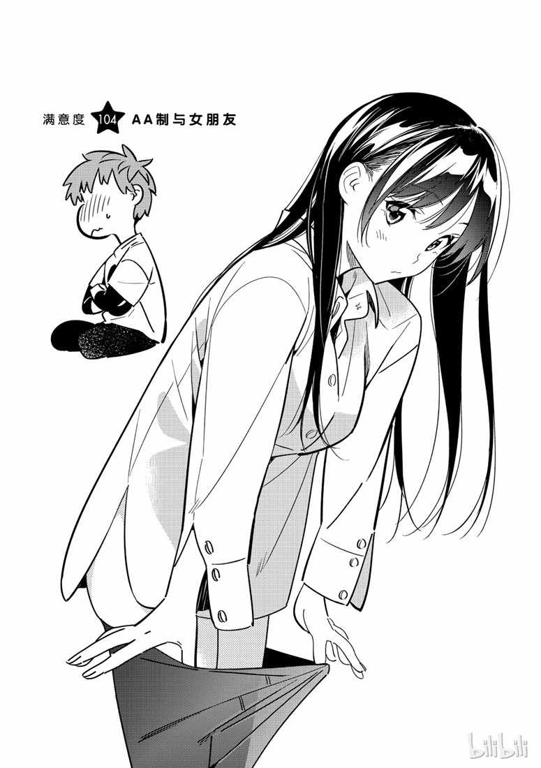 租借女友漫画免费观看漫画,第104话2图