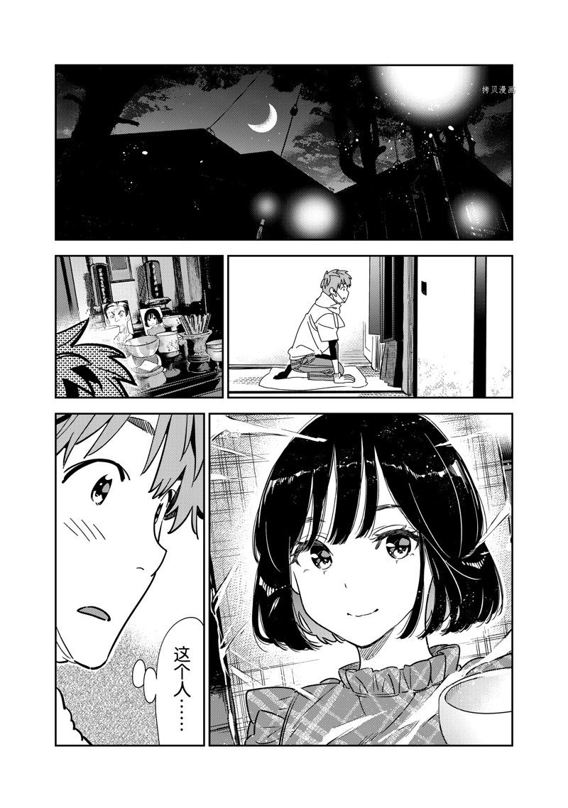 租借女友漫画免费阅读下拉漫画,第247话 试看版1图