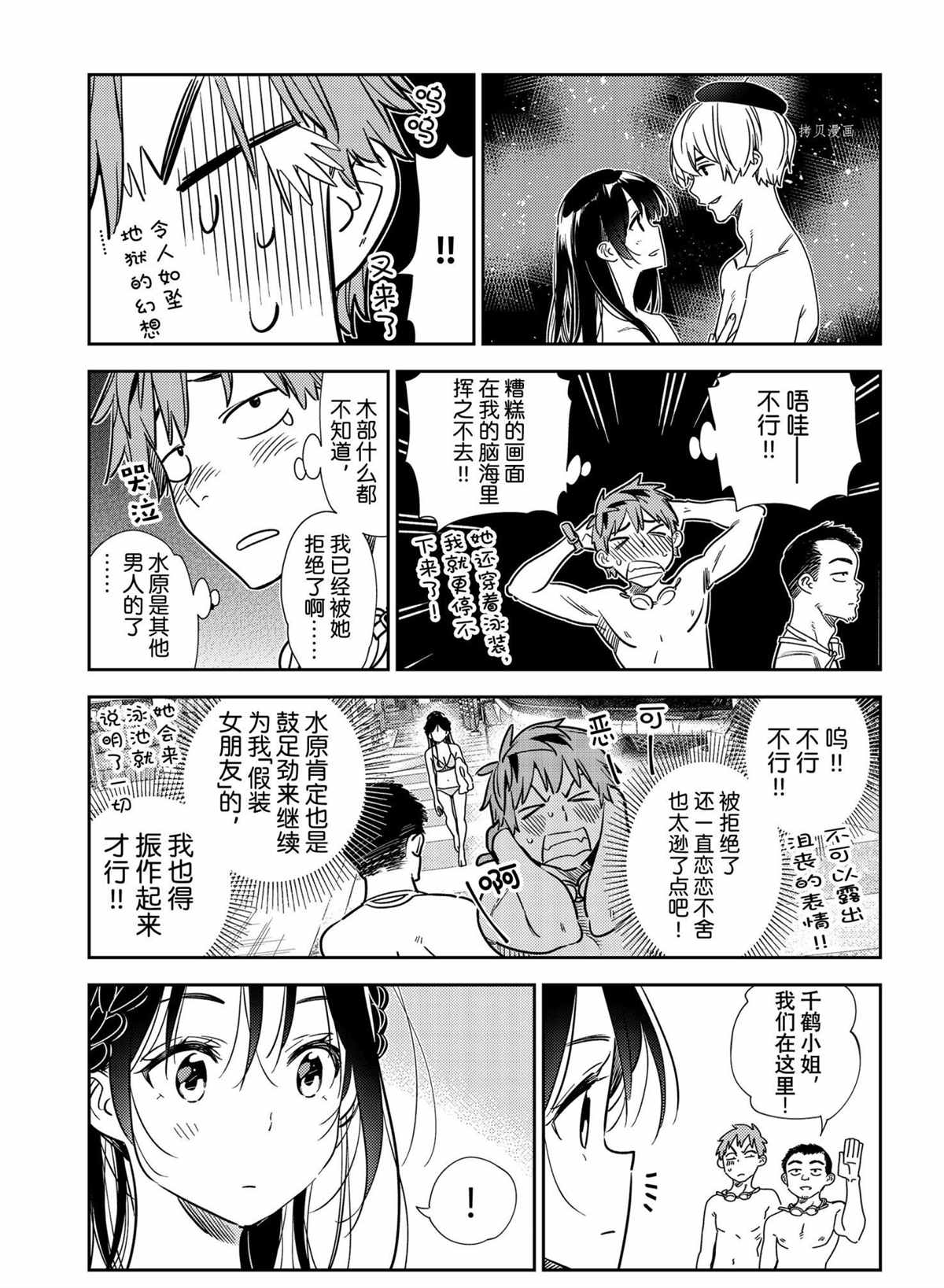 租借女友图片漫画,第219话 试看版5图