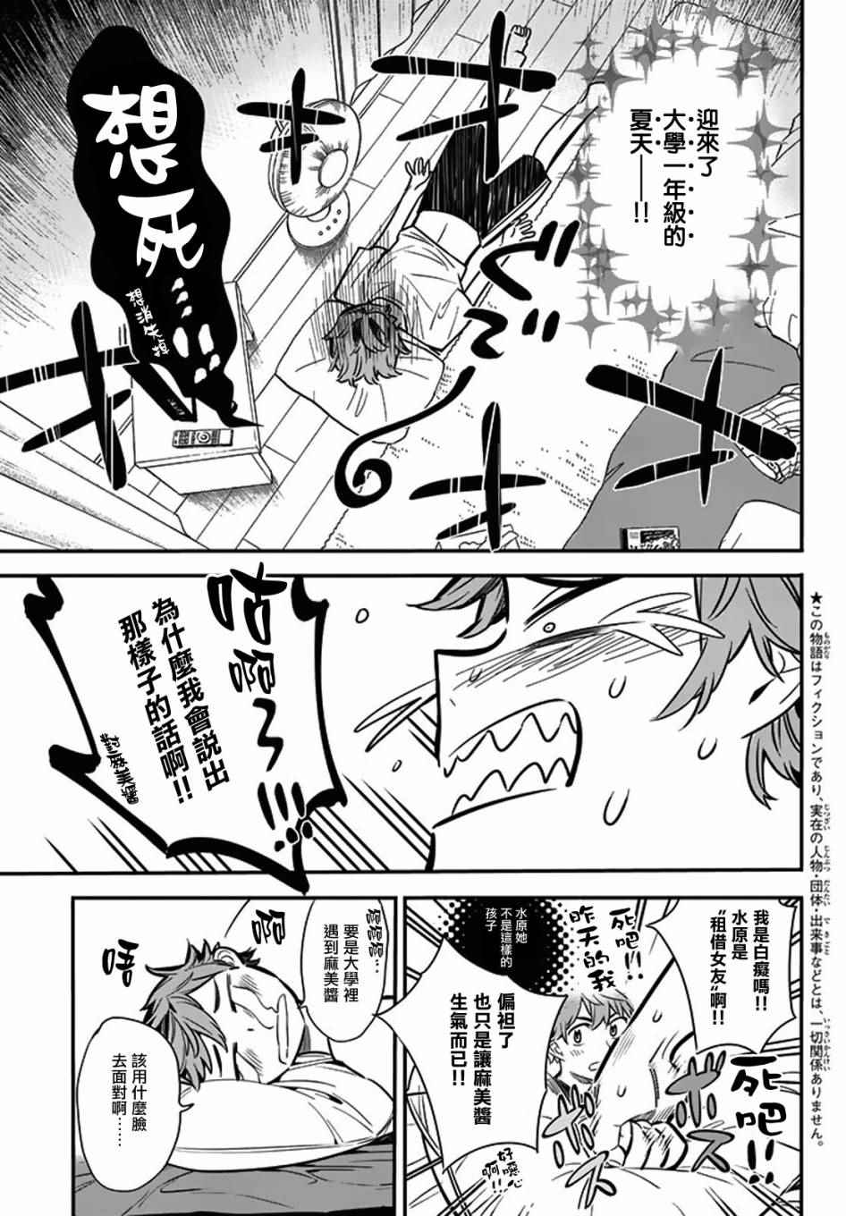租借女友第三季免费在线观看全集漫画,第7话3图
