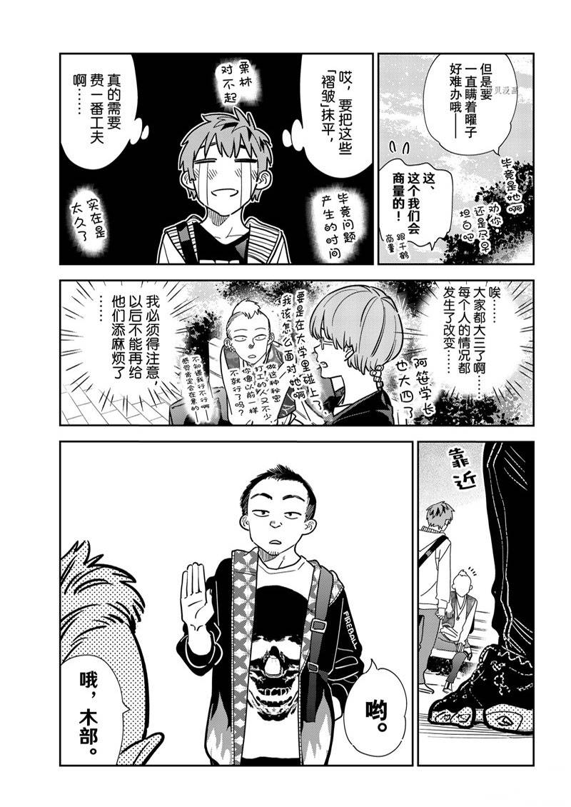 租借女友第一季全集在线观看动漫漫画,第245话5图