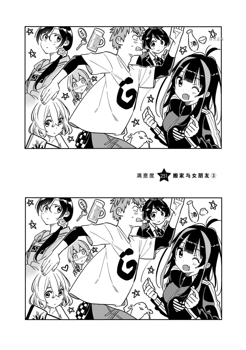 租借女友第一季动漫免费全集观看漫画,第251话 试看版3图