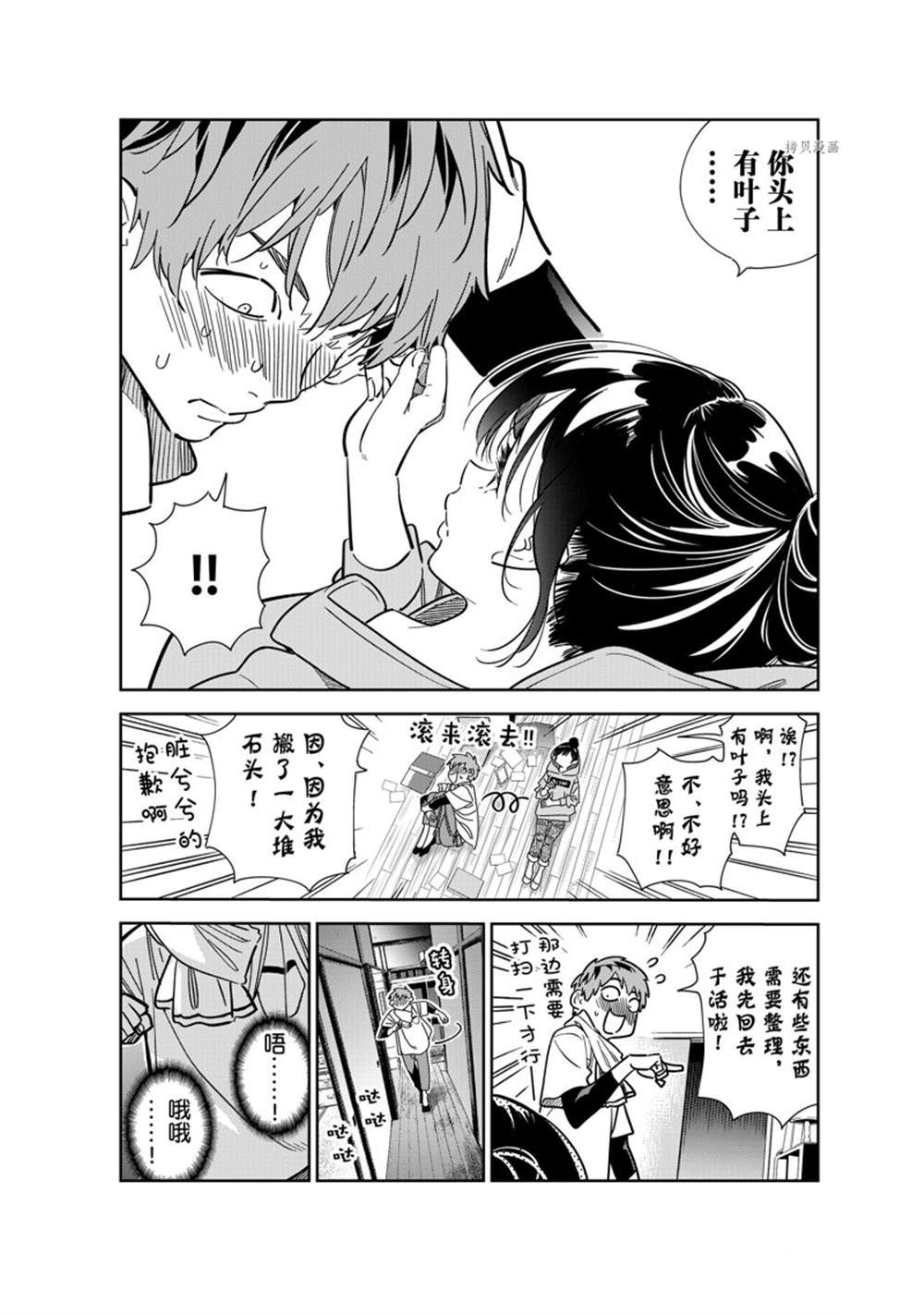 年轻的女学生漫画,第248话 试看版4图