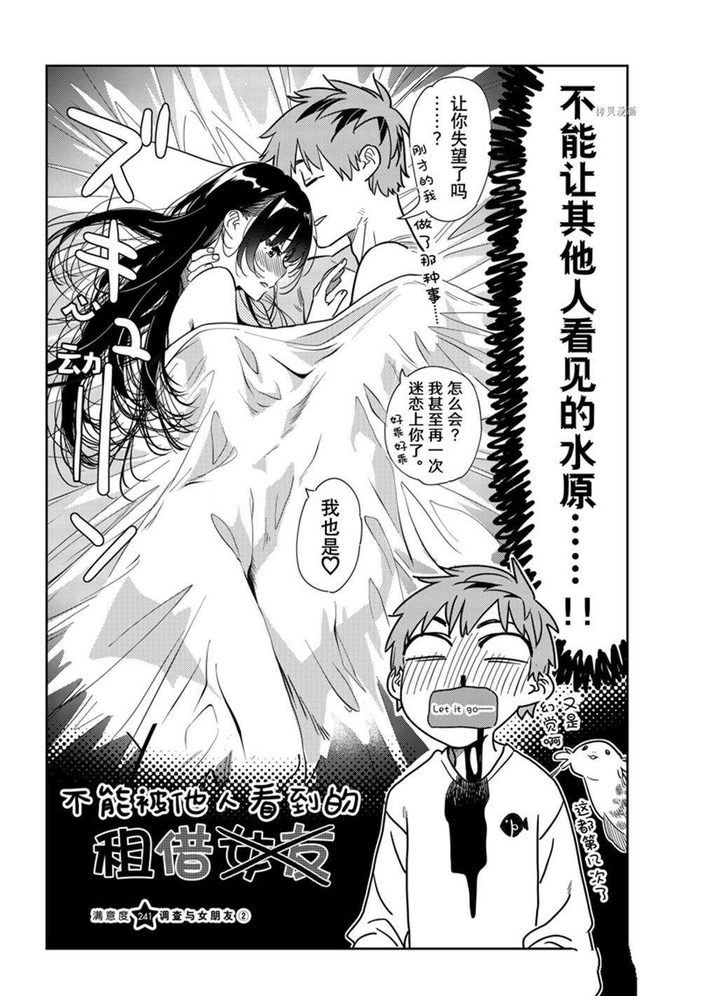 租借女友动画百科漫画,第241话 试看版2图