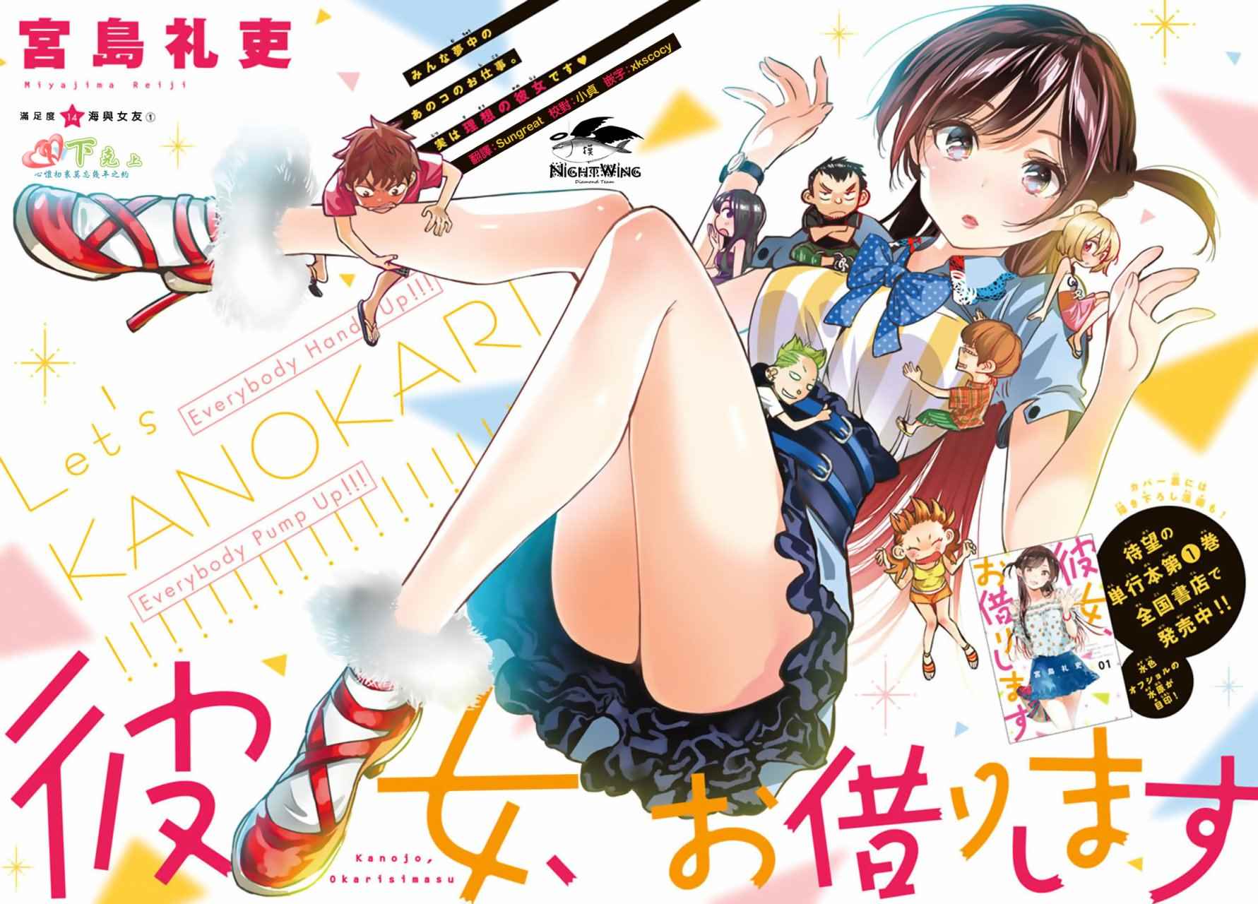 租借女友英文名漫画,第14话2图