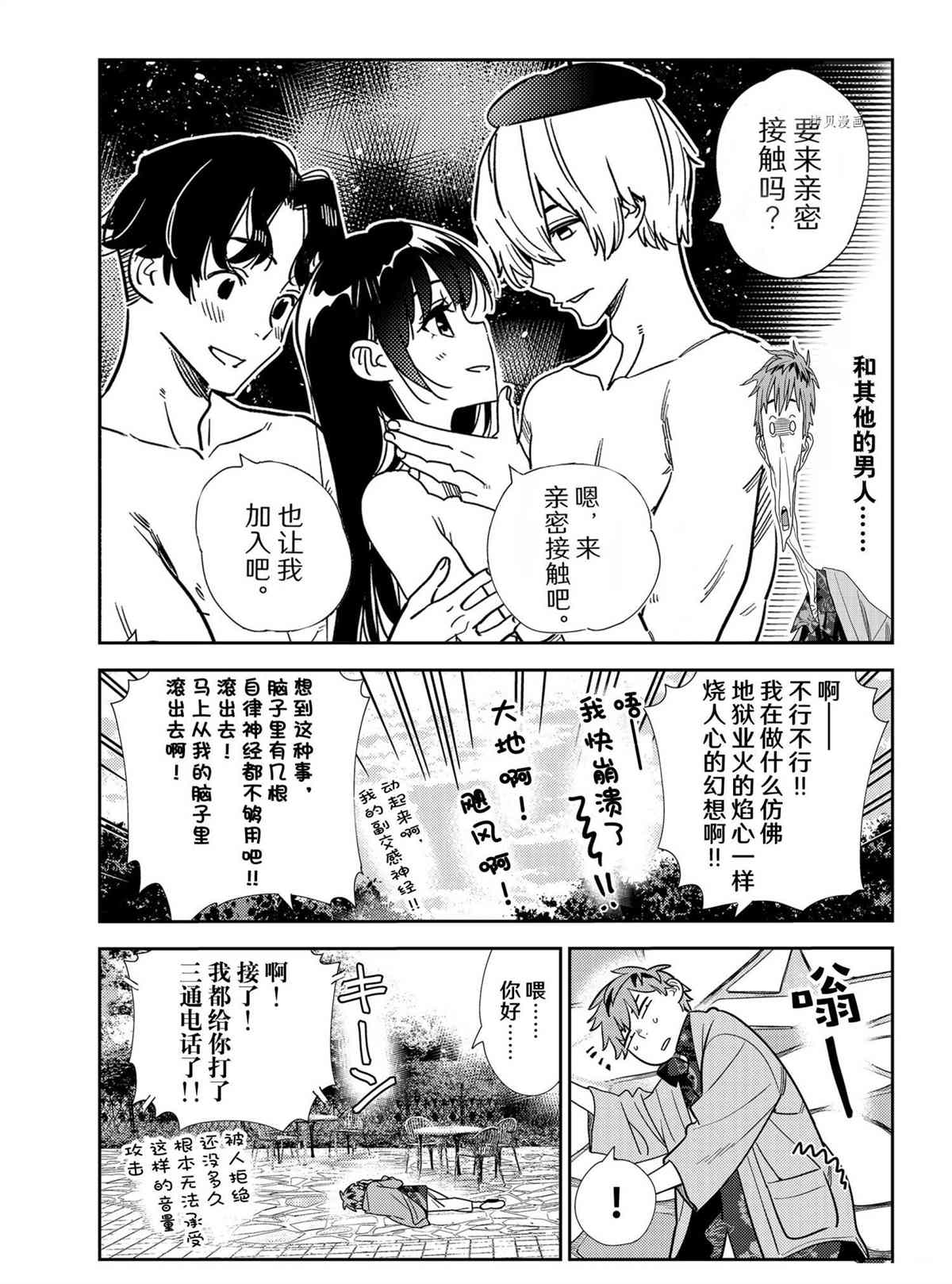 租借女友有第四季吗漫画,第218话 试看版5图