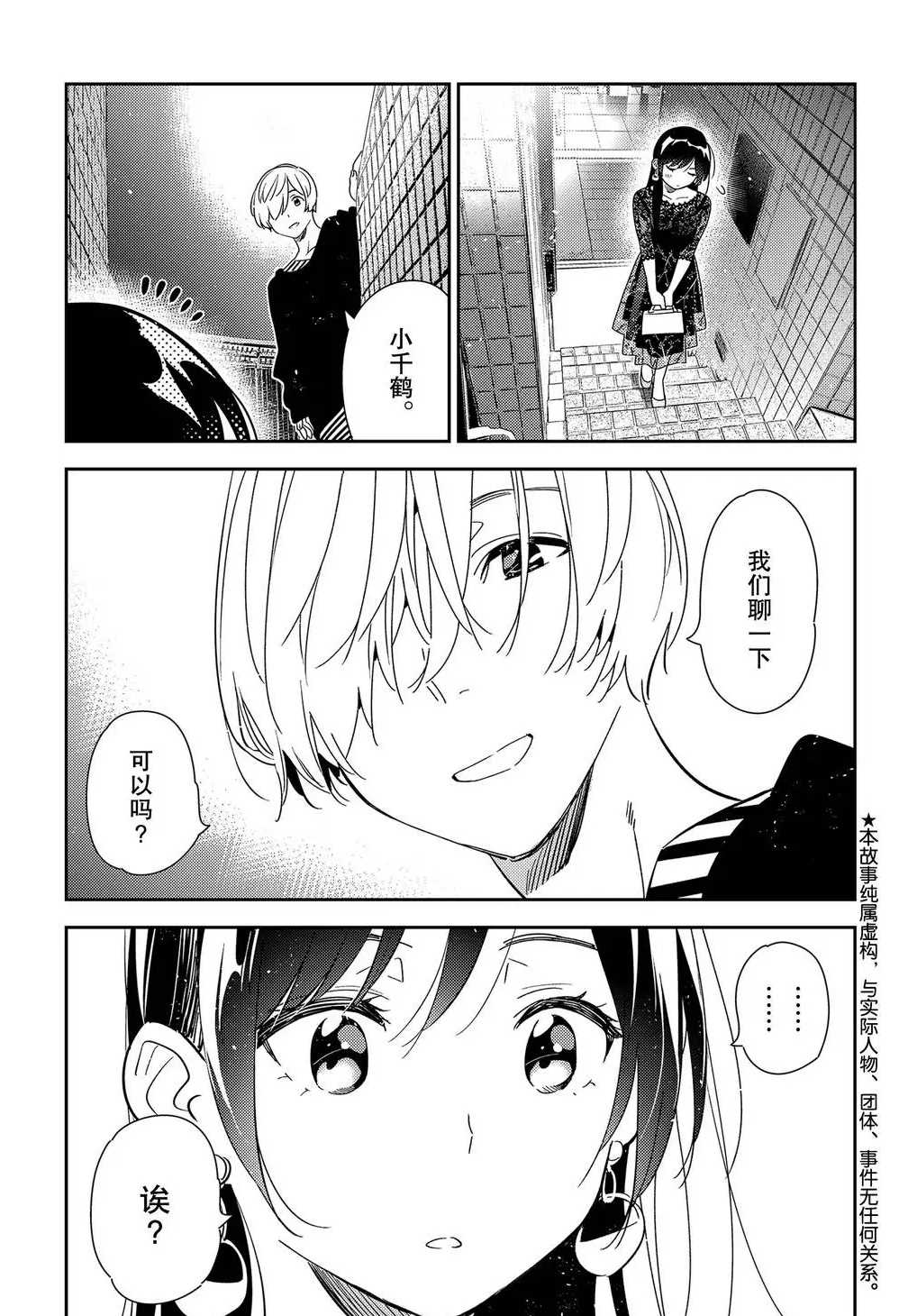 租借女友漫画免费观看漫画,第179话 试看版1图