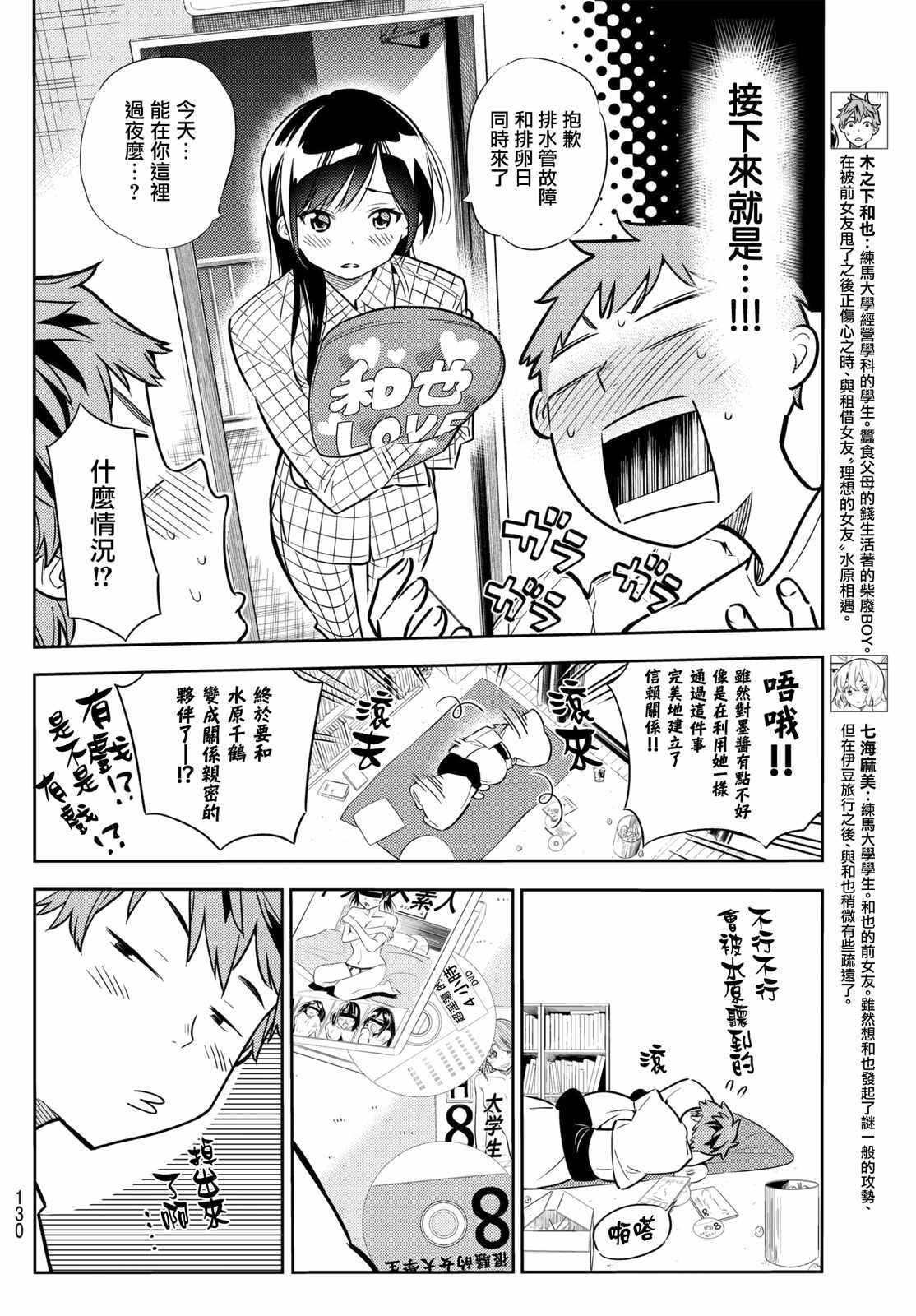租借女友日剧漫画,第45话4图