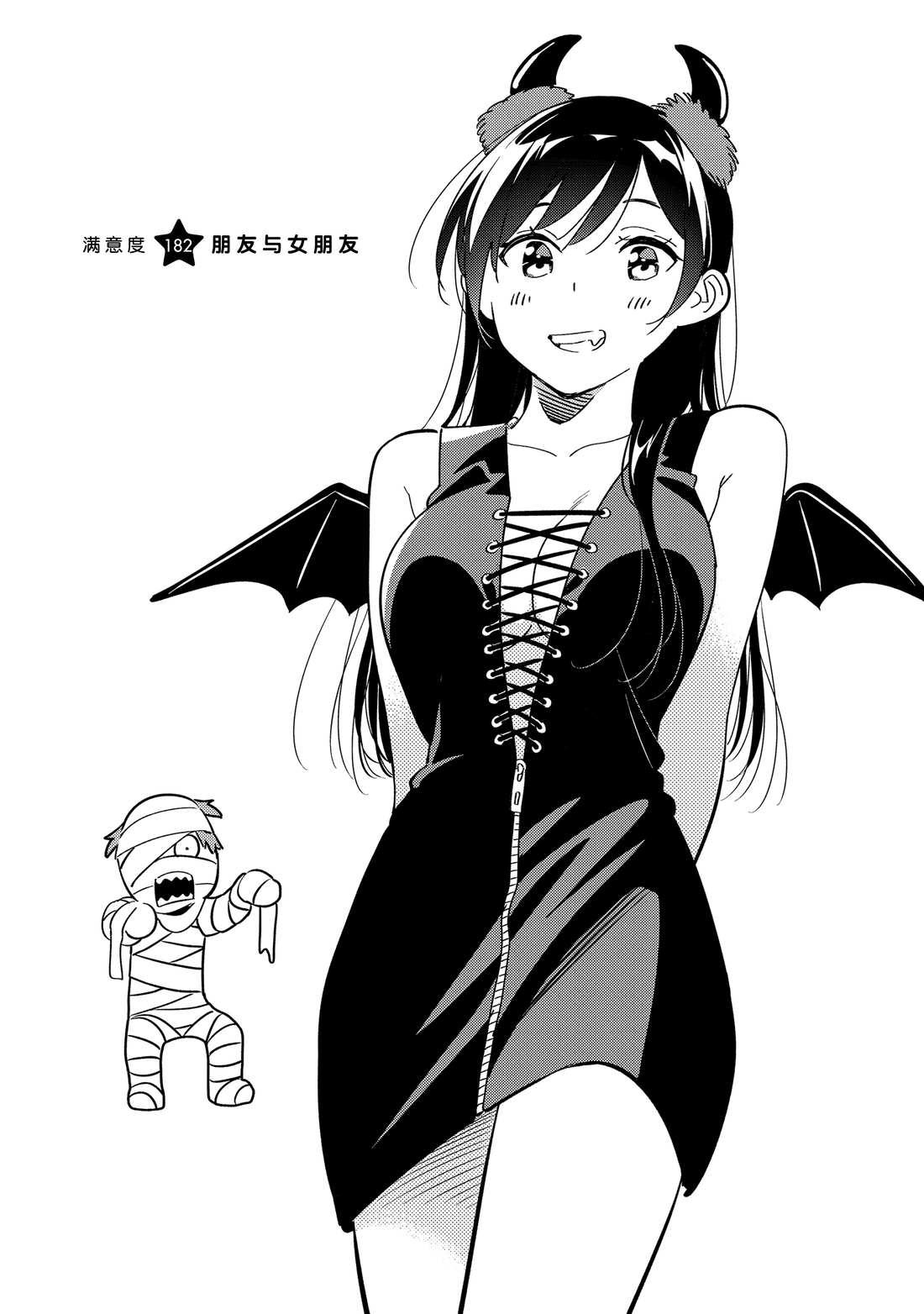 租借女友漫话漫画,第182话 试看版2图