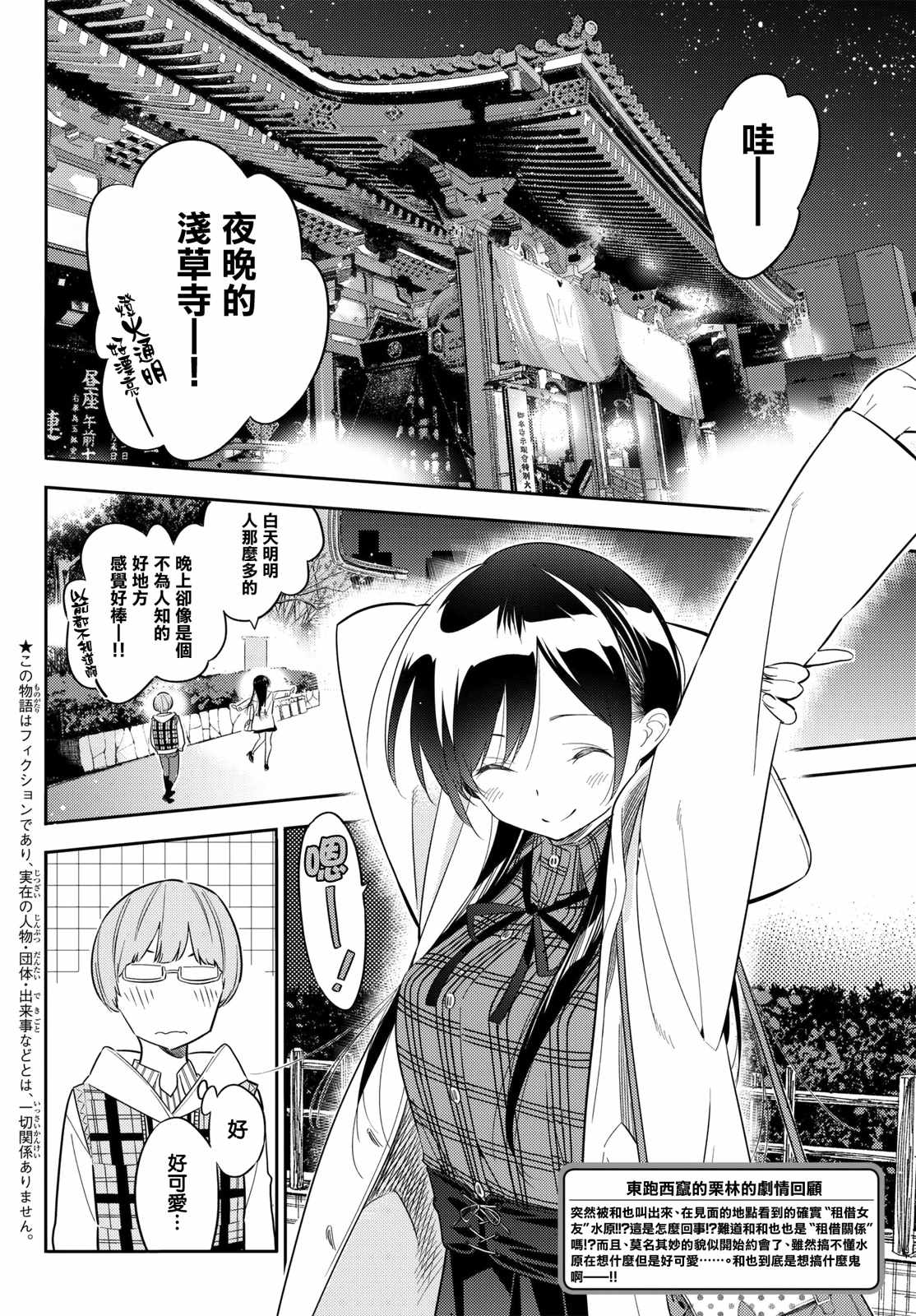 租借充电宝如何归还漫画,第39话2图
