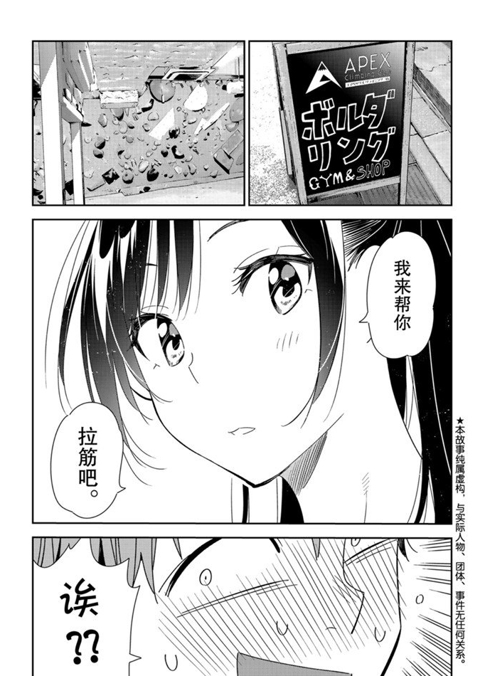 租借女友367漫画,第161话 试看版2图
