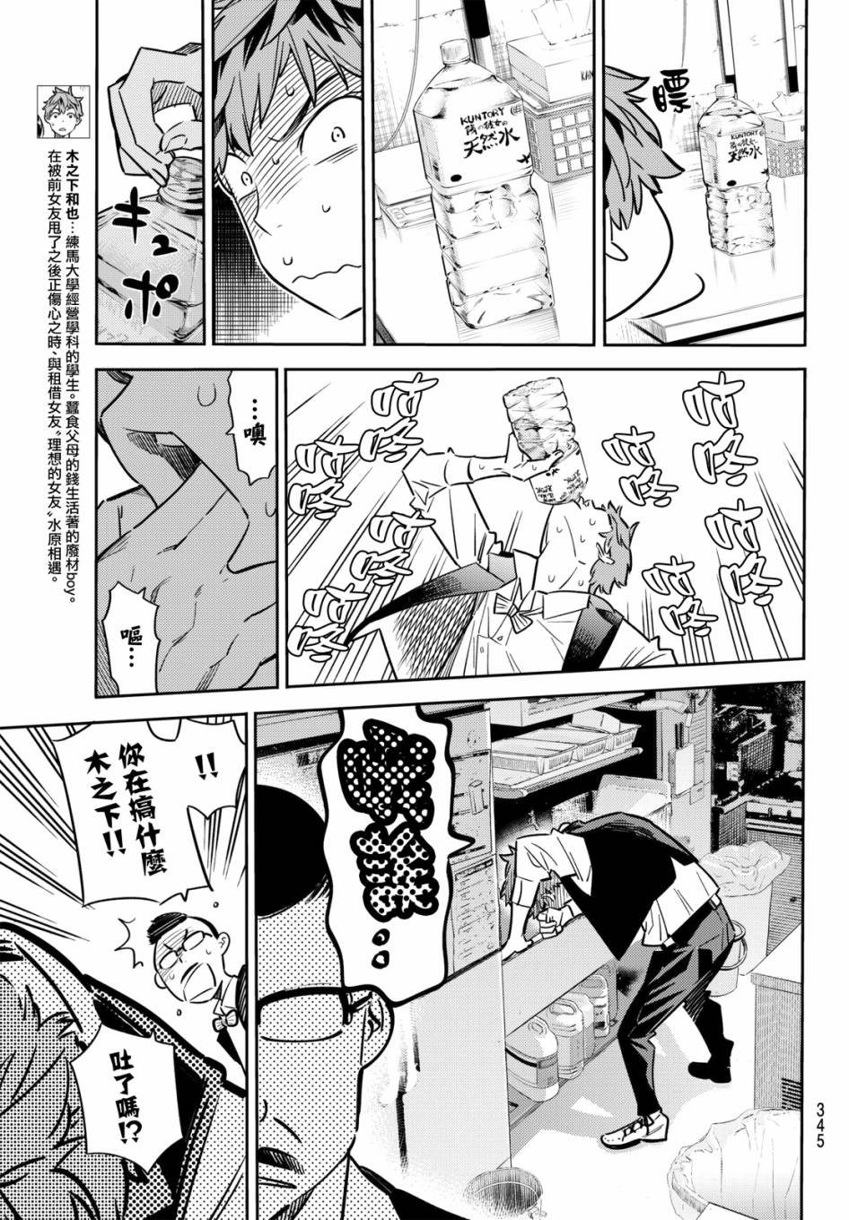 租借女友百科简介漫画,第48话5图