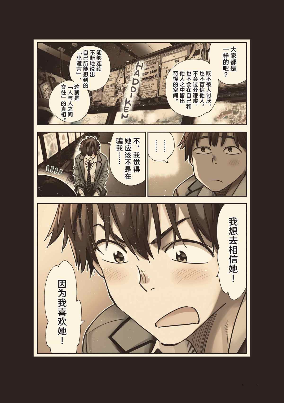 租借女友头像漫画,第226话 试看版4图