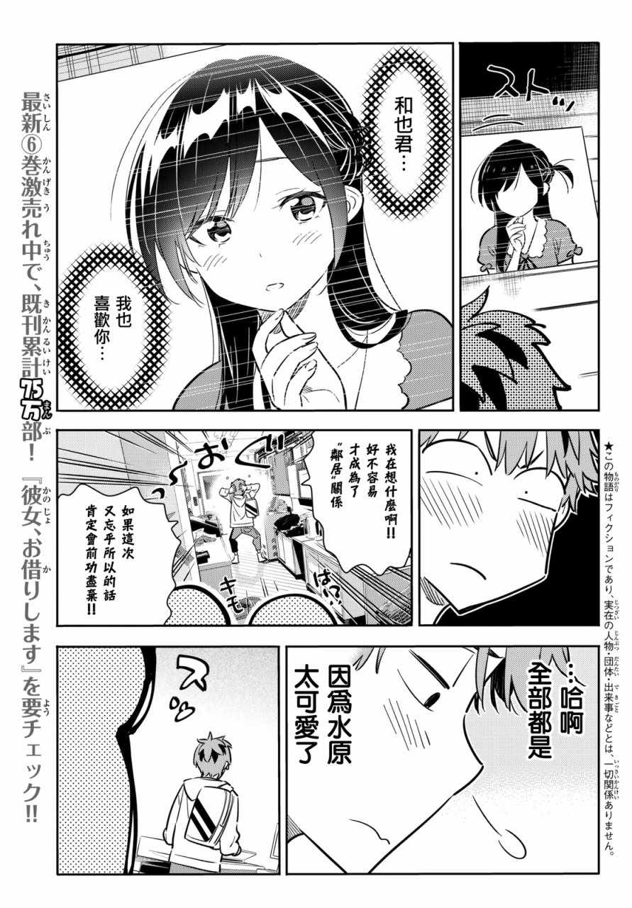 租借女友第三季漫画,第62话5图
