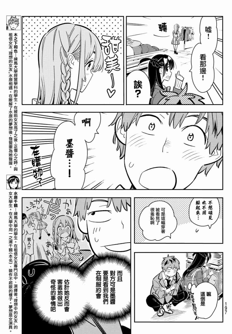 租借女友漫画免费观看漫画,第80话3图