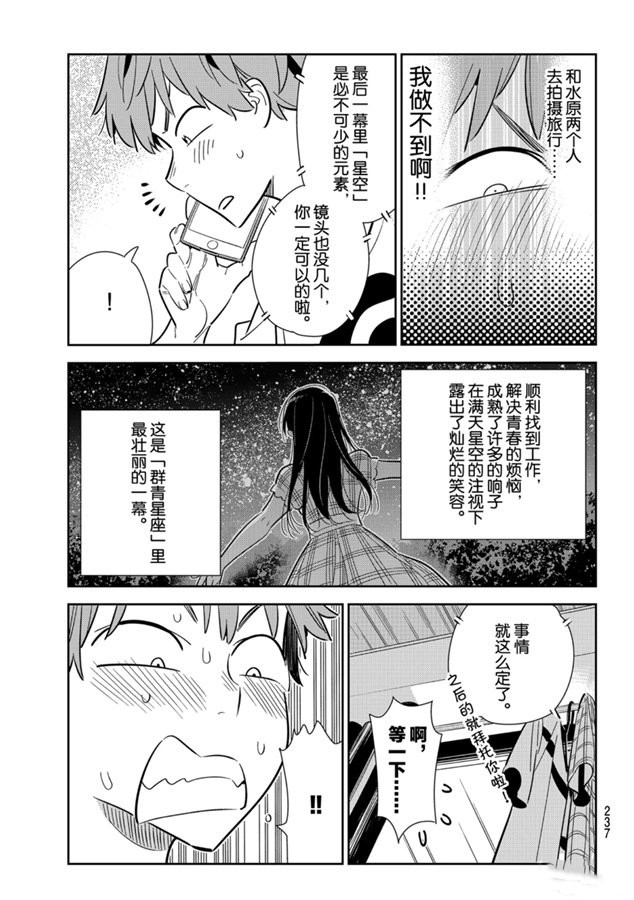 租借女友218话未删减版漫画,第132话 最后一幕与女朋友（1）4图