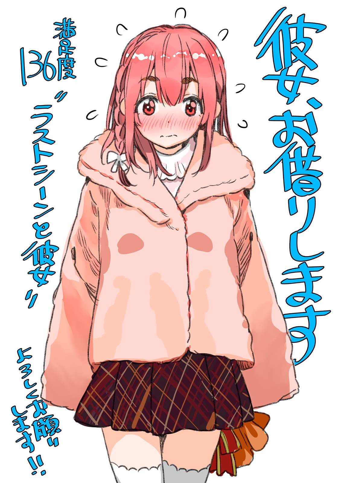 租借女友第一季全集在线观看漫画,第136话 最后一幕与女朋友（5）1图