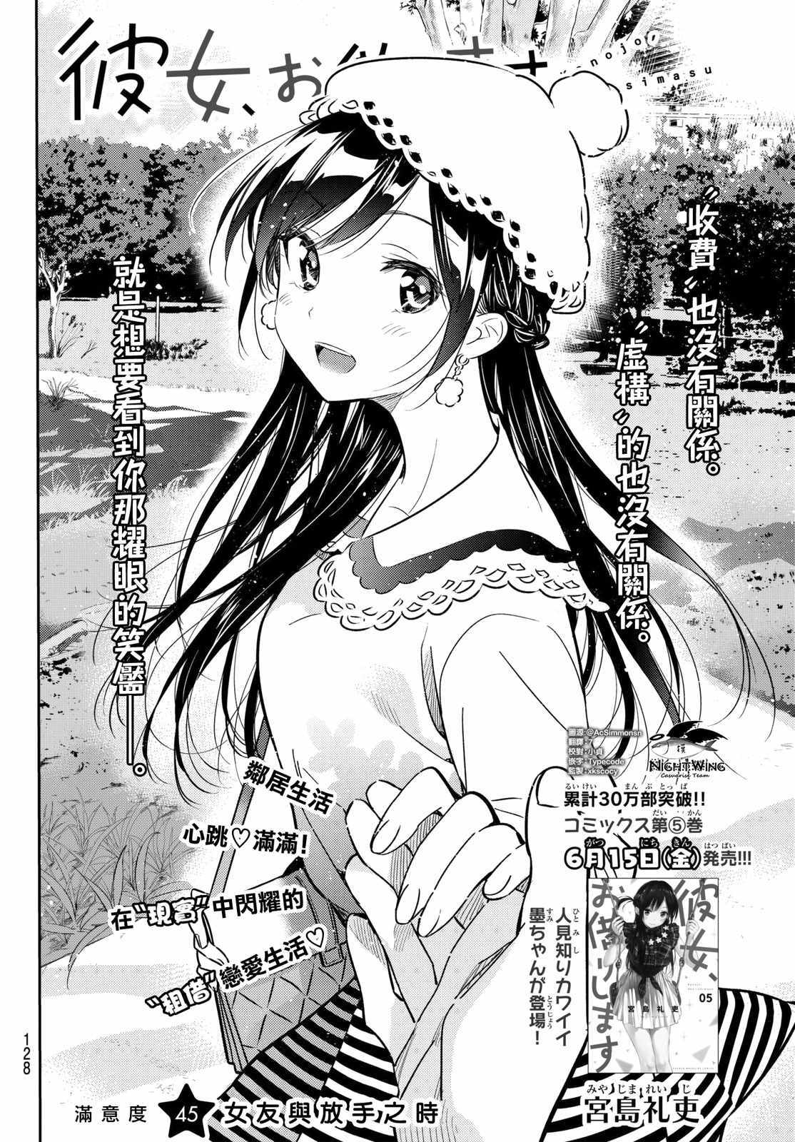租借女友日剧漫画,第45话2图