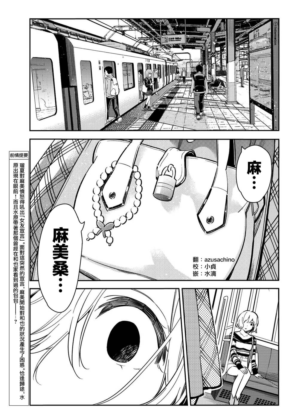 租借女友367漫画,第77话3图