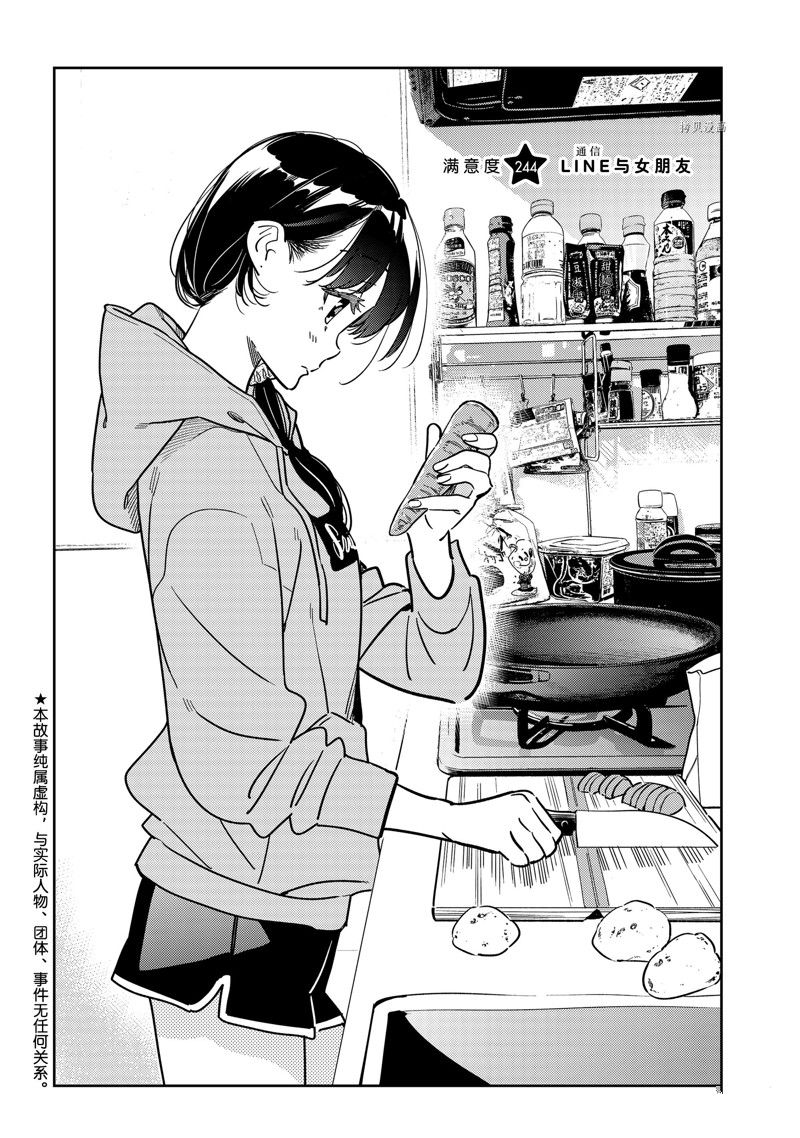 租借女友第一季动漫免费全集观看漫画,第244话 试看版2图