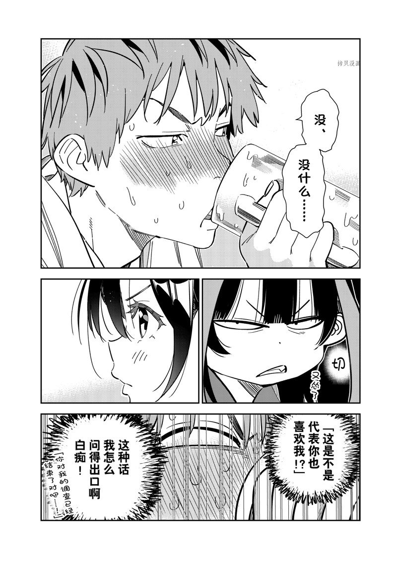租借女友漫画免费阅读下拉漫画,第253话 试看版4图