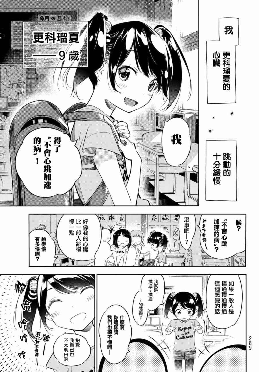 租借女友漫画下拉式免费无删减漫画,第28话3图