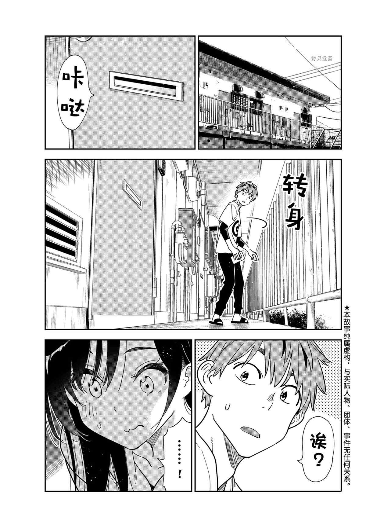 租借女友第一季免费观看樱花漫画,第233话 试看版1图
