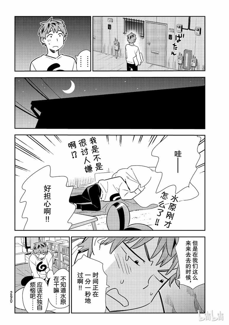 租借女友有第四季吗漫画,第103话4图